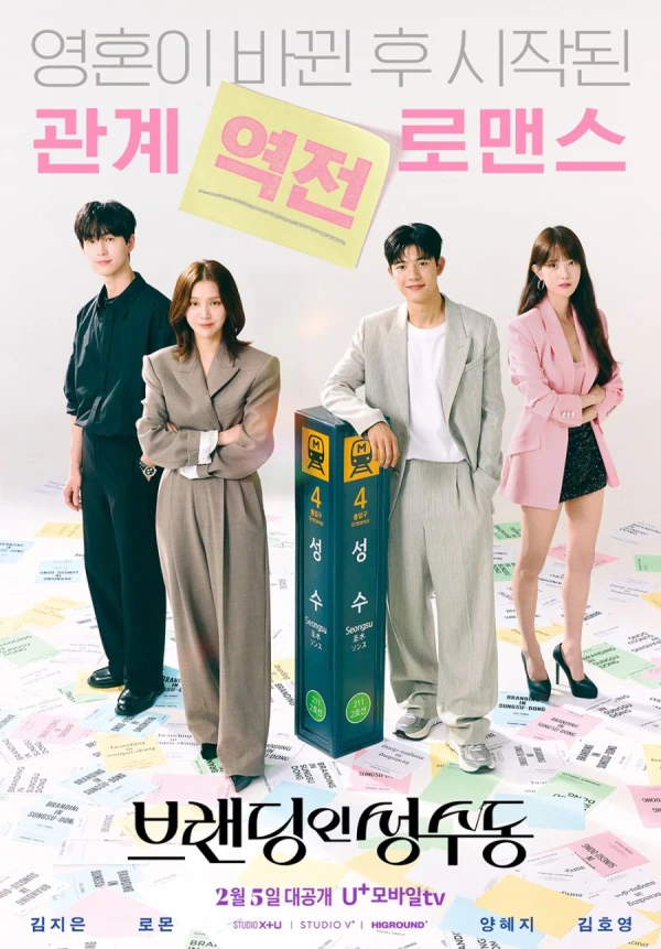 Movie: Branding in Seongsu