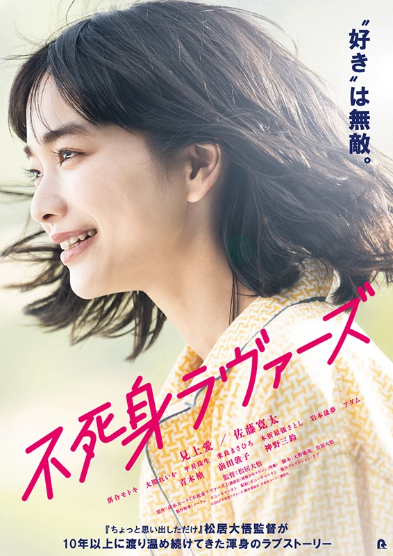 Movie: Fujimi Lovers