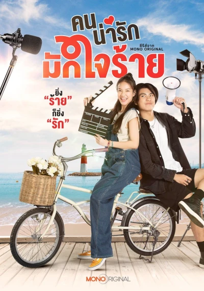 Movie: Khon Narak Mak Chairai