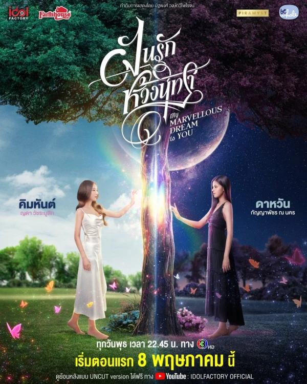 Movie: My Marvellous Dream Is You
