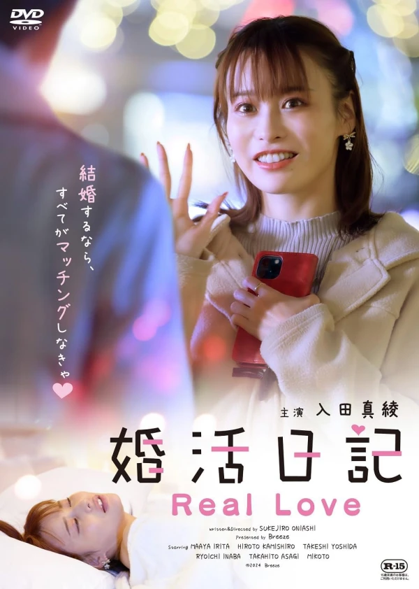 Movie: Konkatsu Nikki: Real Love