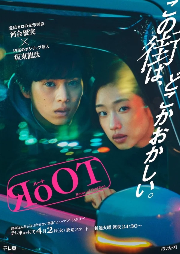 Movie: Root