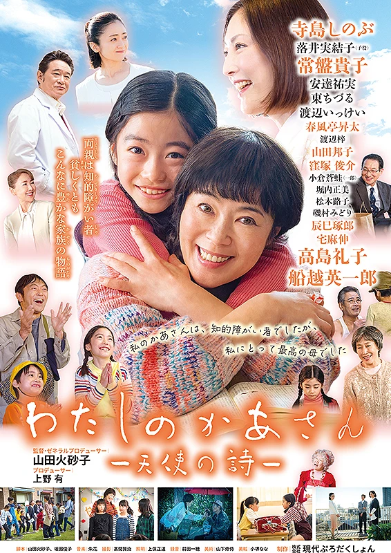Movie: Watashi no Kaasan: Tenshi no Shi