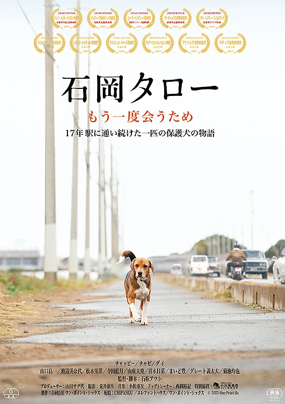 Movie: Ishioka Taroo