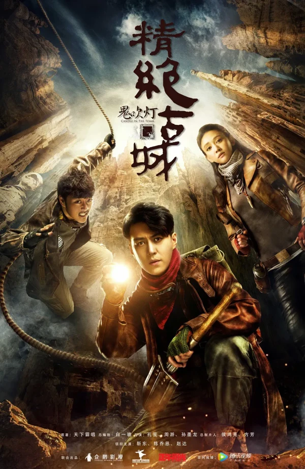 Movie: Candle in the Tomb: The Ancient City of Jingjue