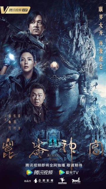 Movie: Kunlun Tomb