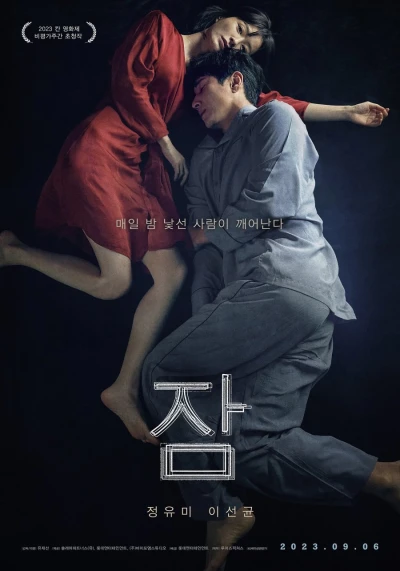 Movie: Sleep