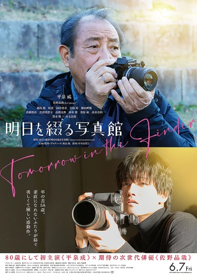 Movie: Ashita o Tsuzuru Shashinkan