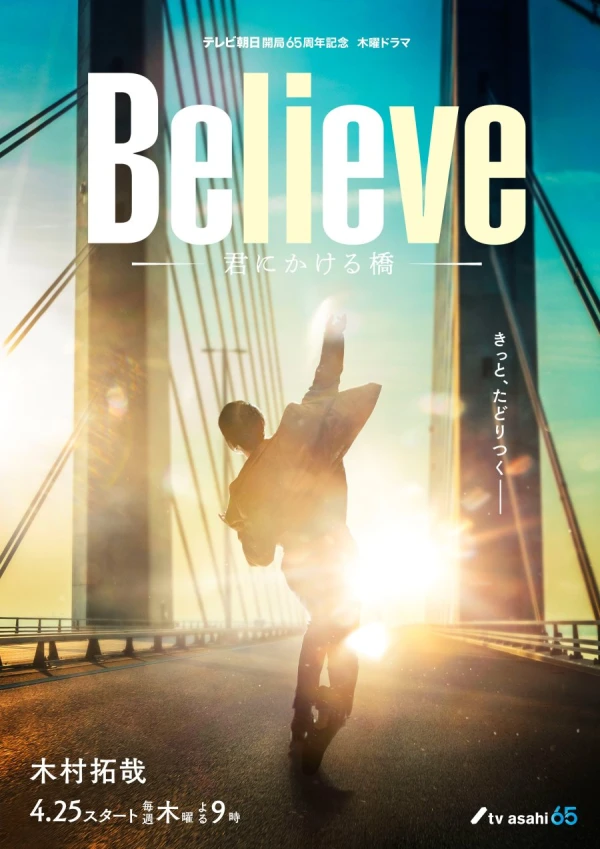 Movie: Believe: Kimi ni Kakeru Hashi