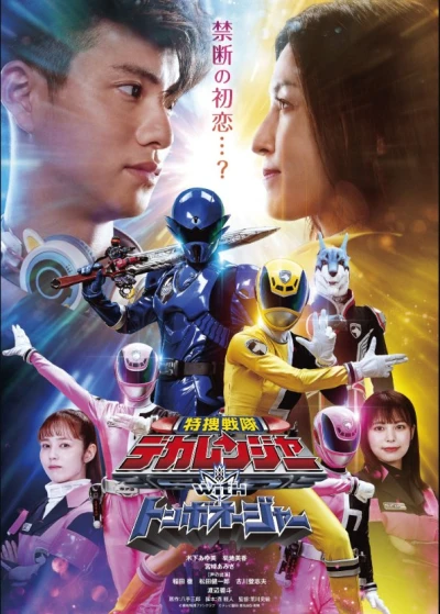Movie: Tokusou Sentai Dekaranger with Tombo Ohger