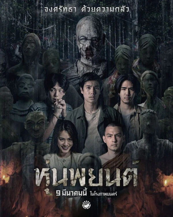 Movie: Hun Phayon