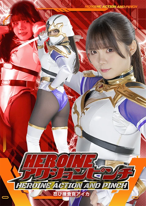 Movie: Heroine Action Pinch: Ninja Agent Aika