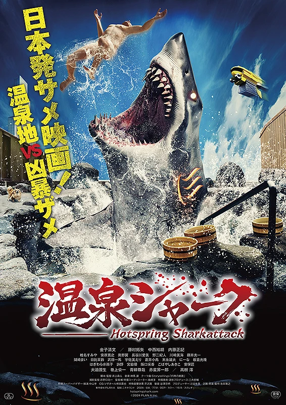 Movie: Onsen Shark