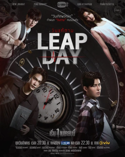 Movie: Leap Day