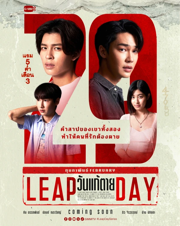 Movie: Leap Day: Wan Kae Tai