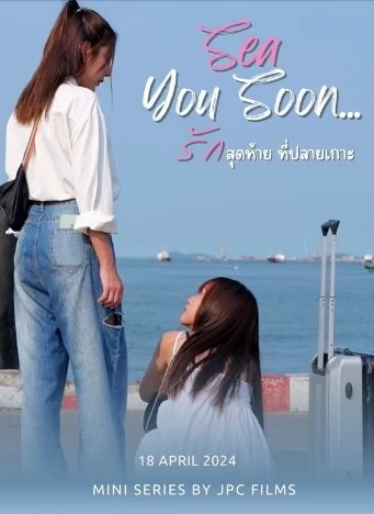 Movie: Sea You Soon…
