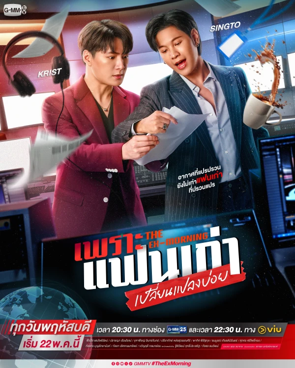 Movie: The Ex-Morning