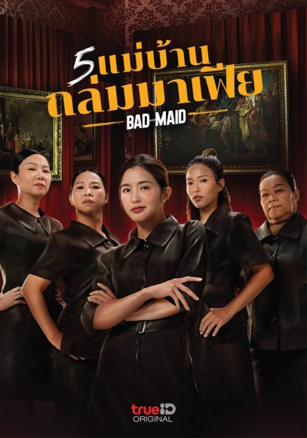 Movie: 5 Maeban Thalom Mafia