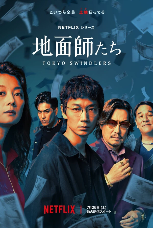 Movie: Tokyo Swindlers