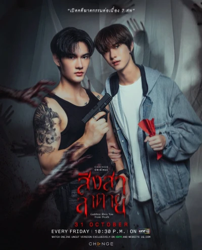 Movie: Goddess Bless You from Death