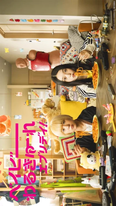 Movie: Baby Assassins Everyday!