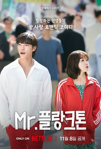 Movie: Mr. Plankton