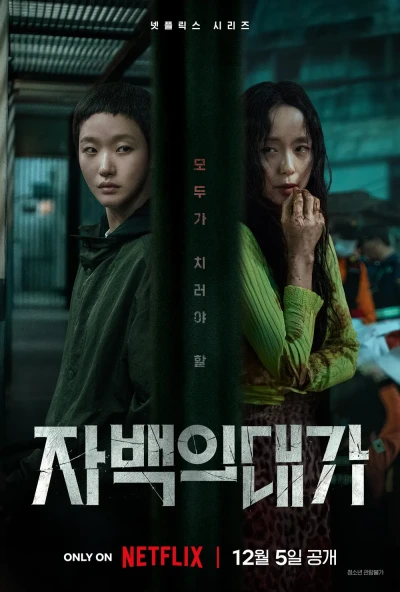 Movie: The Price of Confession