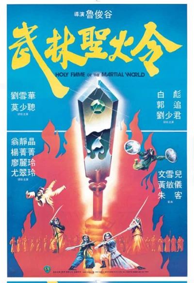 Movie: Holy Flame of the Martial World