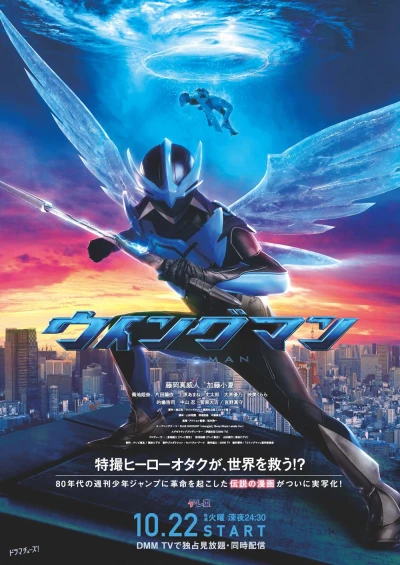 Movie: Wingman