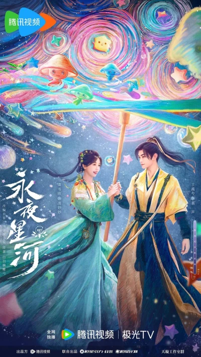 Movie: Love Game in Eastern Fantasy