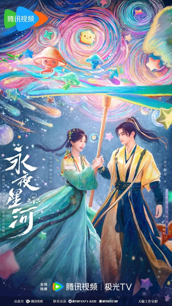 Movie: Love Game in Eastern Fantasy