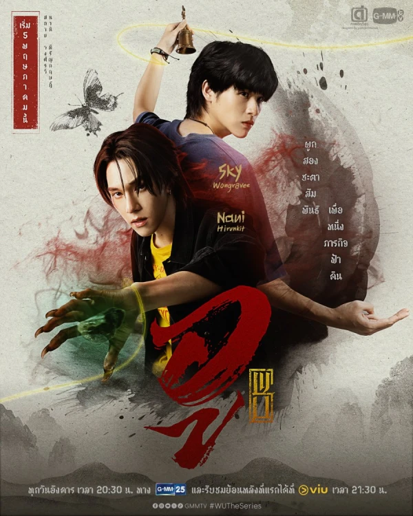 Movie: Wu