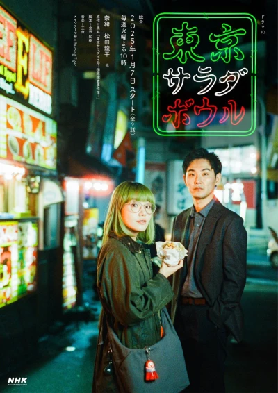 Movie: Tokyo Salad Bowl