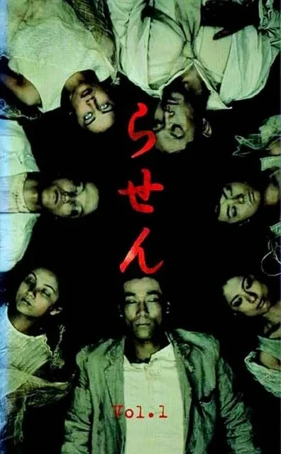 Movie: Rasen