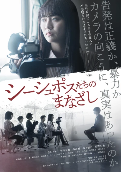 Movie: Sisyphus-tachi no Manazashi