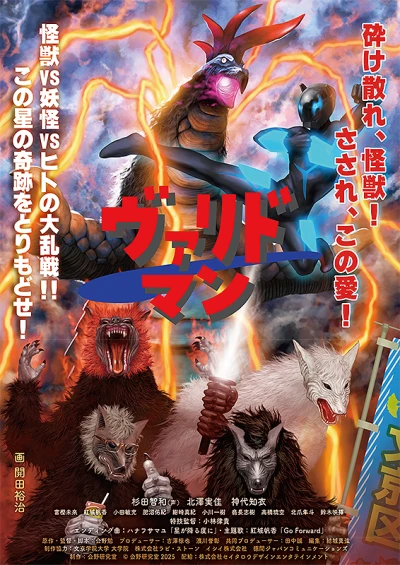 Movie: Validman