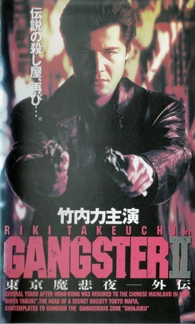 Movie: Tokyo Mafia: Yakuza Blood