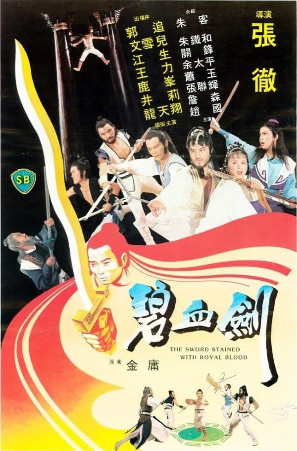 Movie: The Sword Stained with Royal Blood