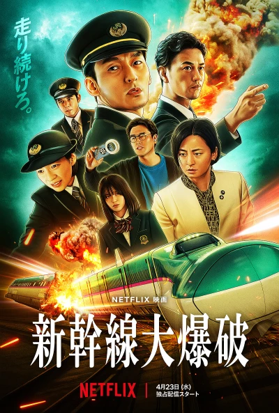 Movie: Bullet Train Explosion