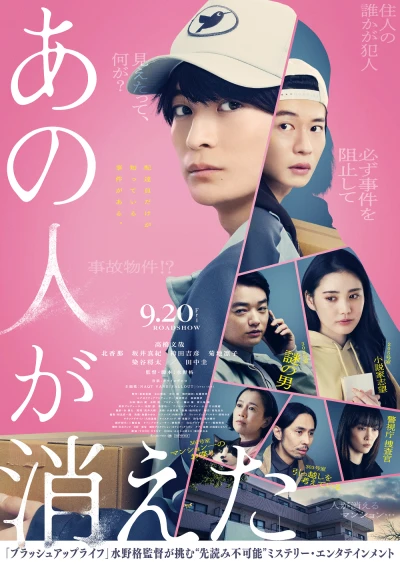 Movie: Ano Hito ga Kieta