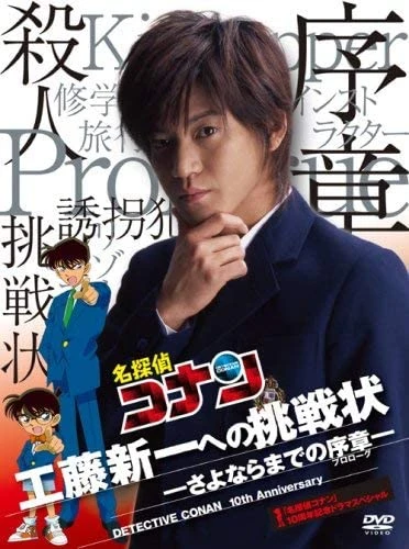 Movie: Detective Conan: The Letter of Challenge