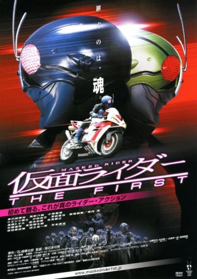 Movie: Masked Rider: The First