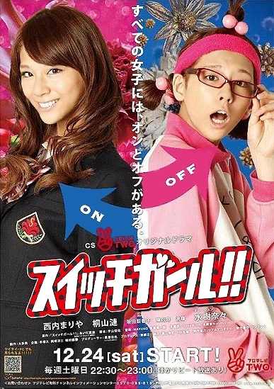 Movie: Switch Girl