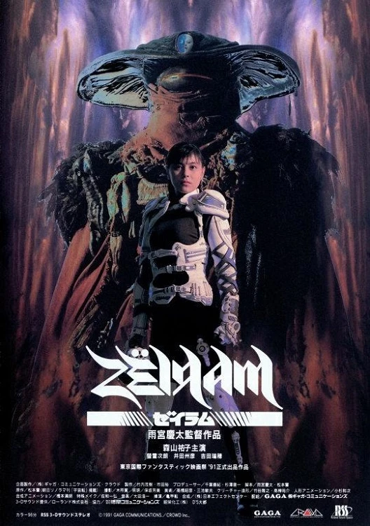 Movie: Zeram