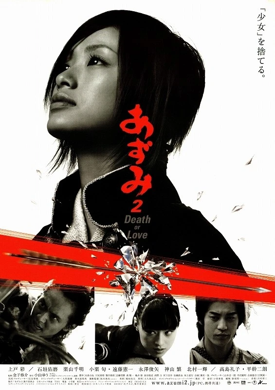 Movie: Azumi 2