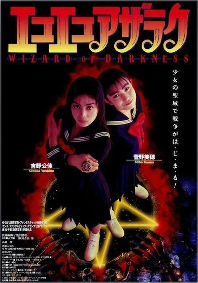 Movie: Eko Eko Azarak: Wizard of Darkness