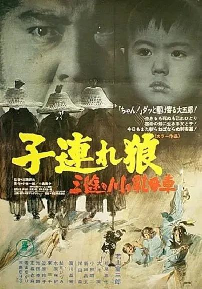 Movie: Lone Wolf and Cub: Baby Cart at the River Styx