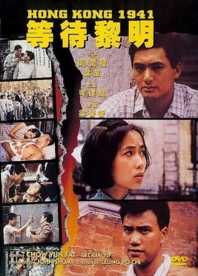 Movie: Hong Kong 1941