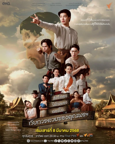 Movie: Sangthong, Maiphlong, Thongbai Kap Kantai Khong Khun Phra