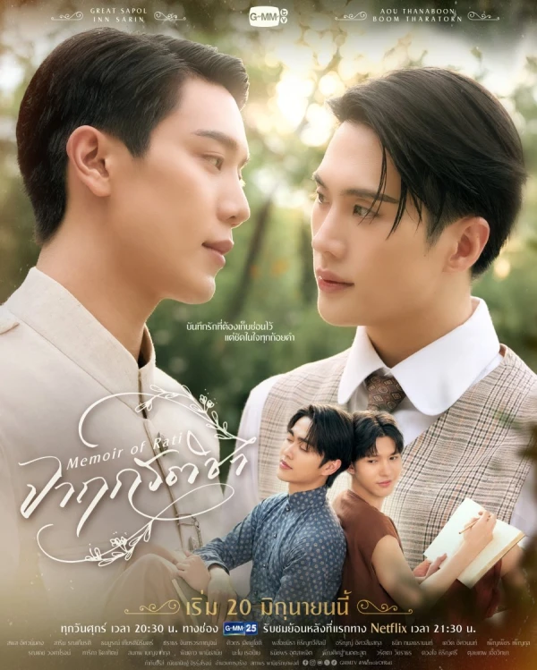 Movie: Memoir of Rati